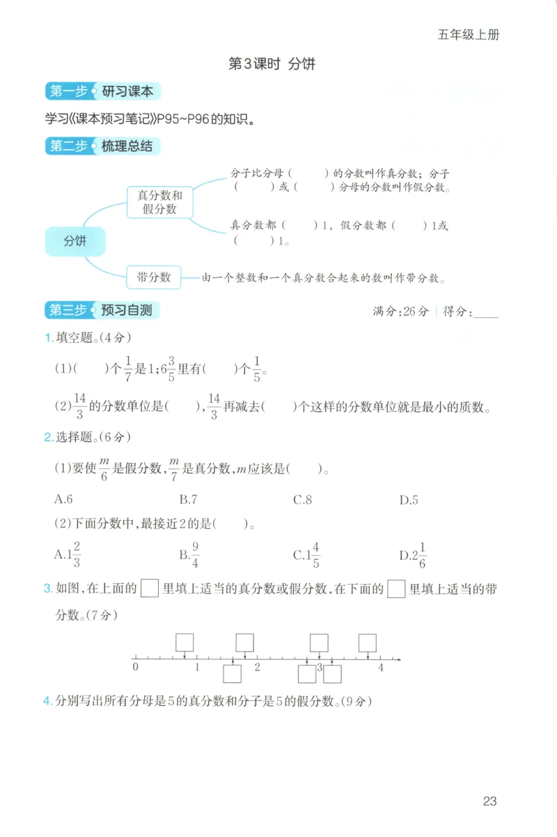 三步预习单+答案_25秋《一本预习笔记》语数外，人教，北师1-6上_25秋《一本预习笔记》数学北师版1-6_一本课本预习笔记数学BS5上