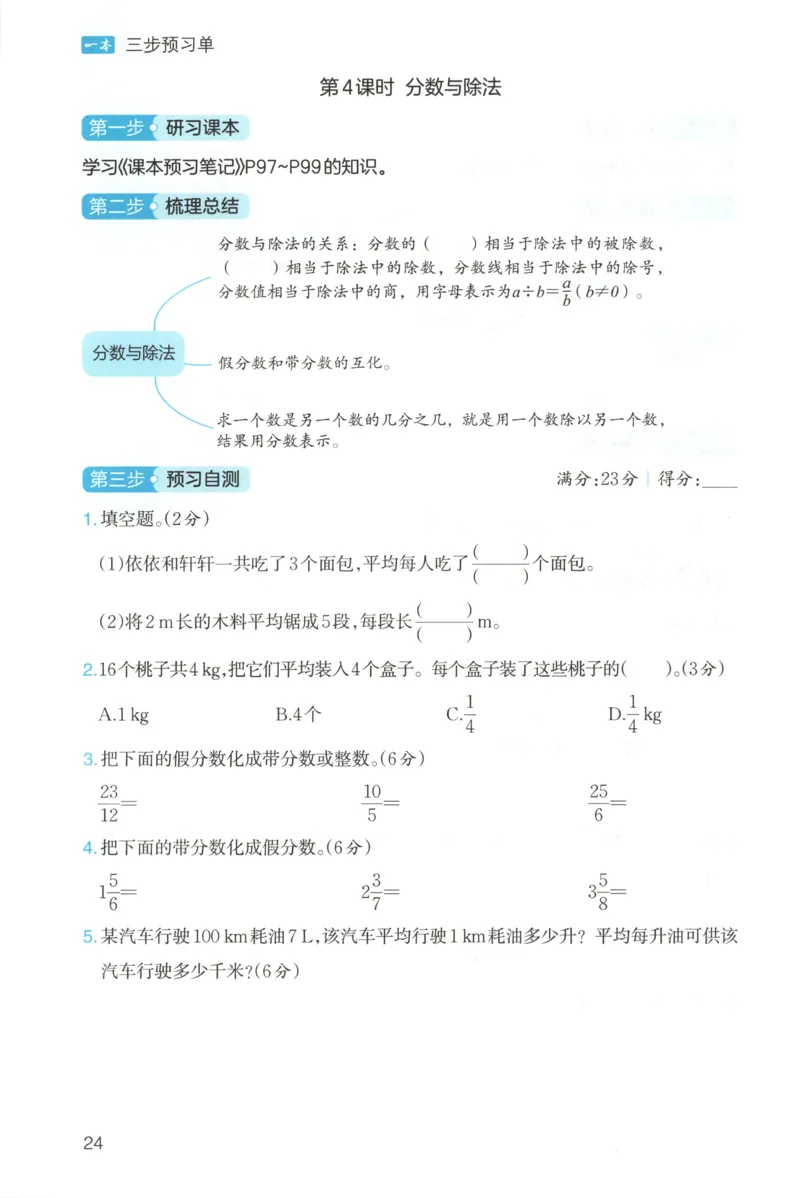 三步预习单+答案_25秋《一本预习笔记》语数外，人教，北师1-6上_25秋《一本预习笔记》数学北师版1-6_一本课本预习笔记数学BS5上