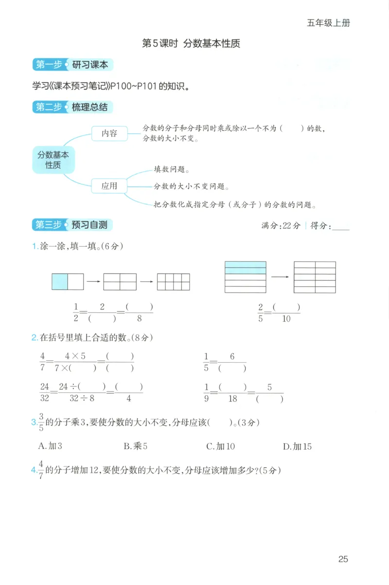 三步预习单+答案_25秋《一本预习笔记》语数外，人教，北师1-6上_25秋《一本预习笔记》数学北师版1-6_一本课本预习笔记数学BS5上