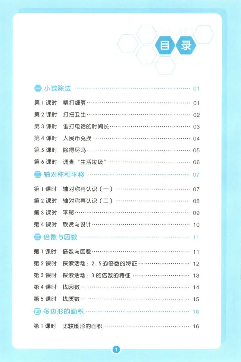 三步预习单+答案_25秋《一本预习笔记》语数外，人教，北师1-6上_25秋《一本预习笔记》数学北师版1-6_一本课本预习笔记数学BS5上