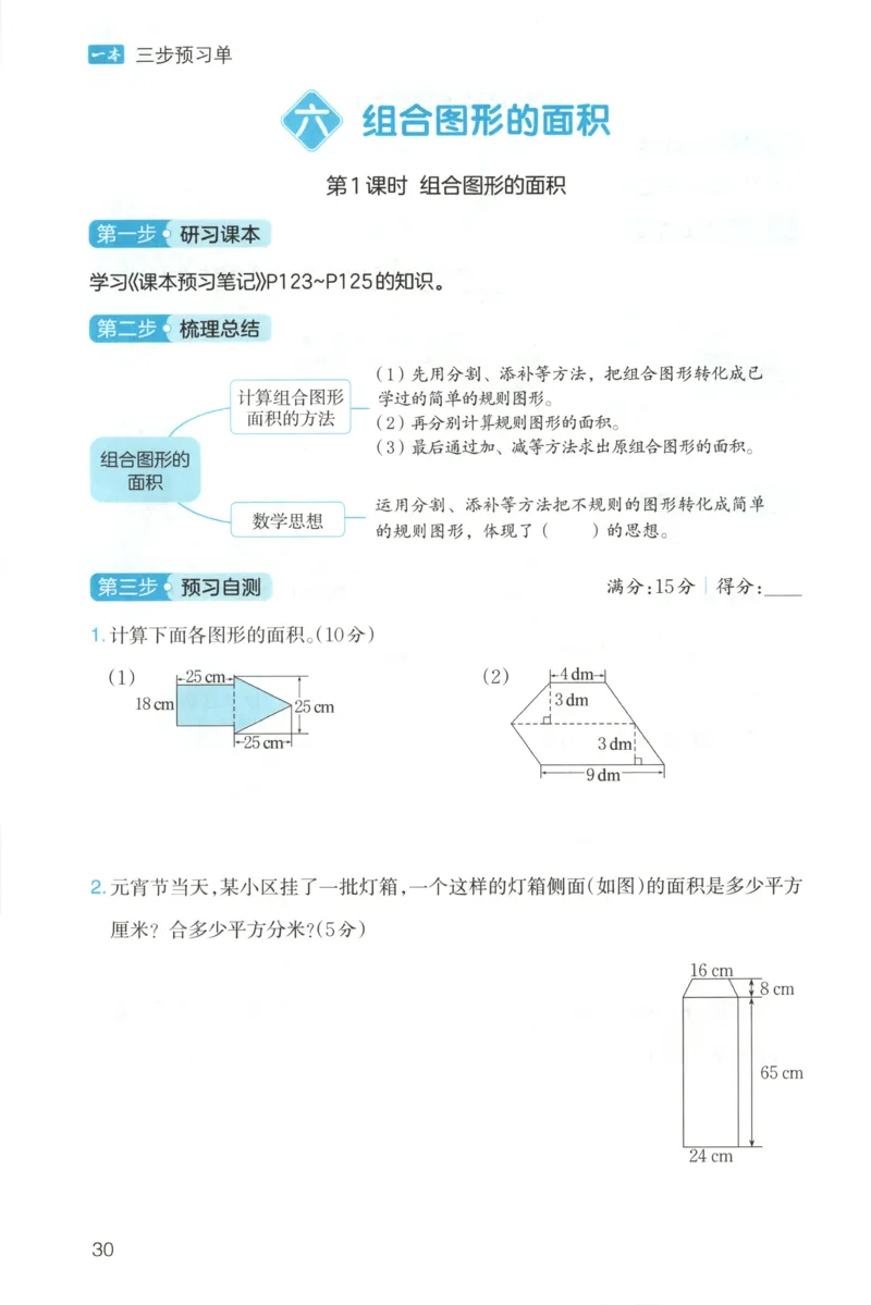 三步预习单+答案_25秋《一本预习笔记》语数外，人教，北师1-6上_25秋《一本预习笔记》数学北师版1-6_一本课本预习笔记数学BS5上