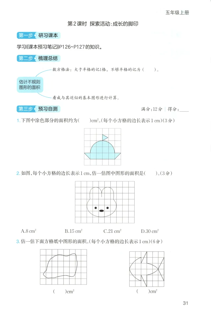 三步预习单+答案_25秋《一本预习笔记》语数外，人教，北师1-6上_25秋《一本预习笔记》数学北师版1-6_一本课本预习笔记数学BS5上