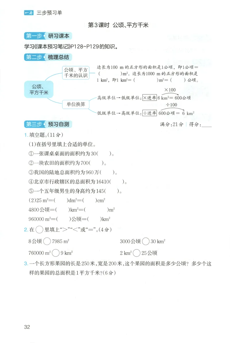 三步预习单+答案_25秋《一本预习笔记》语数外，人教，北师1-6上_25秋《一本预习笔记》数学北师版1-6_一本课本预习笔记数学BS5上