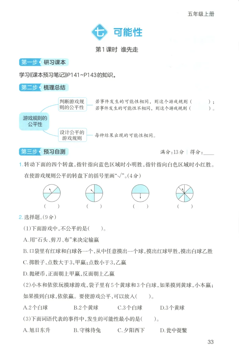 三步预习单+答案_25秋《一本预习笔记》语数外，人教，北师1-6上_25秋《一本预习笔记》数学北师版1-6_一本课本预习笔记数学BS5上