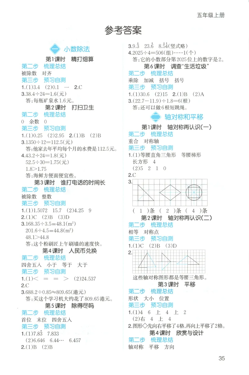 三步预习单+答案_25秋《一本预习笔记》语数外，人教，北师1-6上_25秋《一本预习笔记》数学北师版1-6_一本课本预习笔记数学BS5上