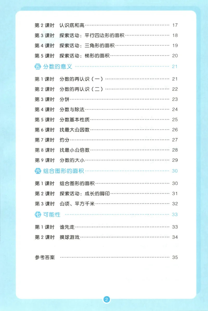 三步预习单+答案_25秋《一本预习笔记》语数外，人教，北师1-6上_25秋《一本预习笔记》数学北师版1-6_一本课本预习笔记数学BS5上