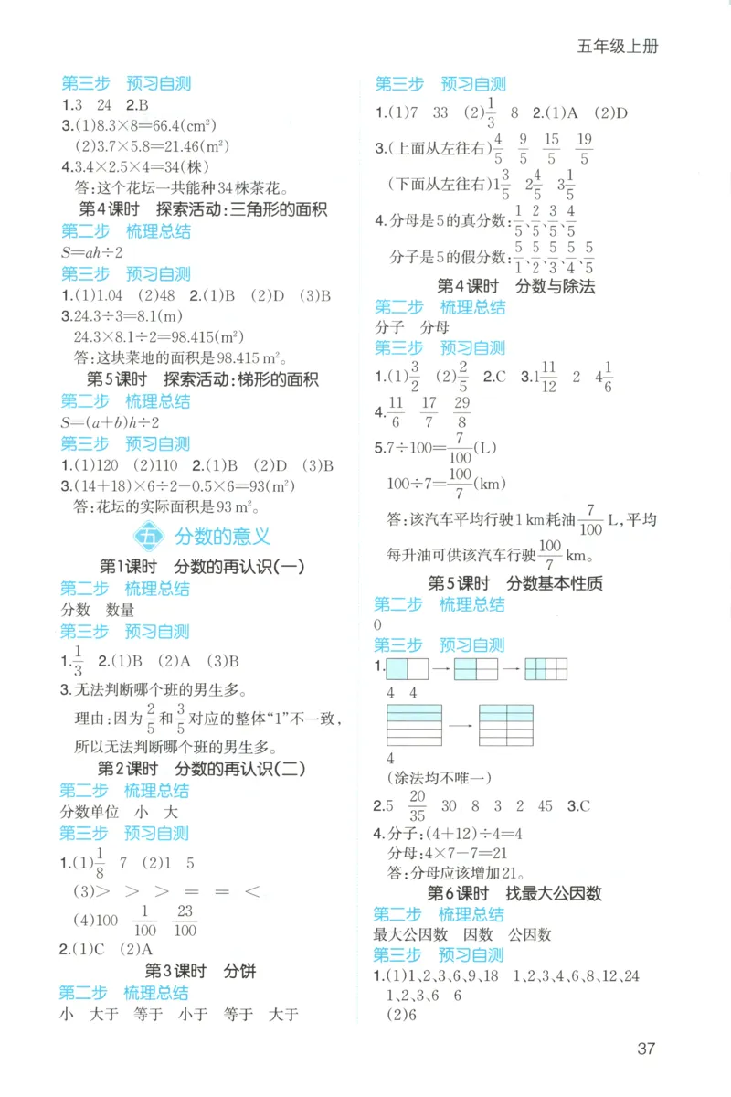三步预习单+答案_25秋《一本预习笔记》语数外，人教，北师1-6上_25秋《一本预习笔记》数学北师版1-6_一本课本预习笔记数学BS5上