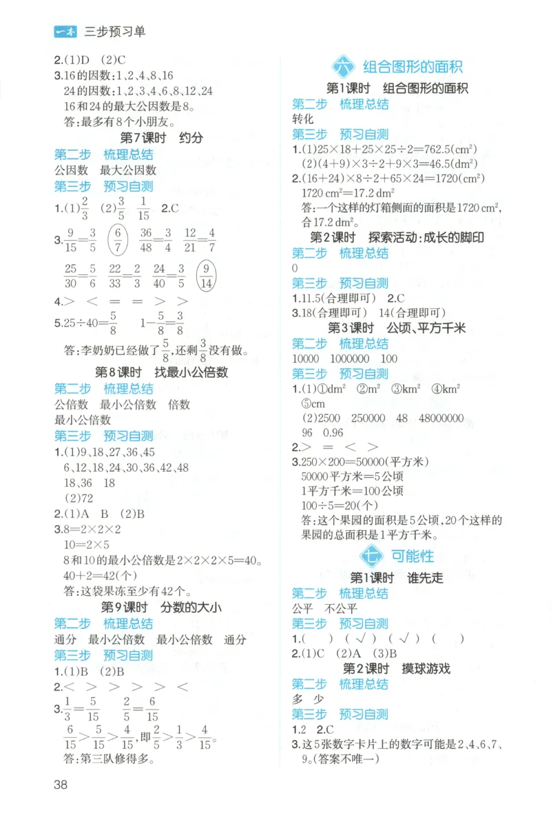 三步预习单+答案_25秋《一本预习笔记》语数外，人教，北师1-6上_25秋《一本预习笔记》数学北师版1-6_一本课本预习笔记数学BS5上