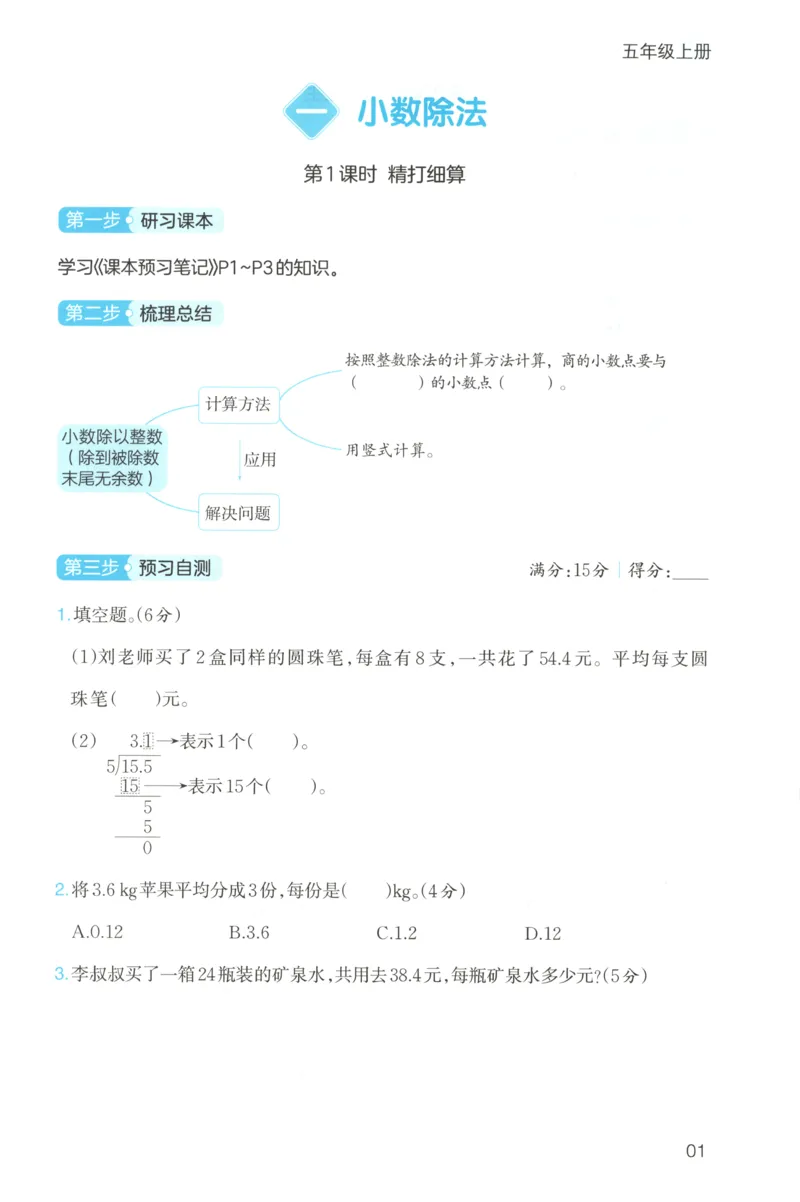 三步预习单+答案_25秋《一本预习笔记》语数外，人教，北师1-6上_25秋《一本预习笔记》数学北师版1-6_一本课本预习笔记数学BS5上