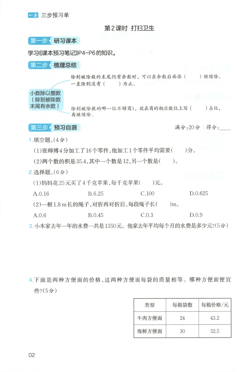 三步预习单+答案_25秋《一本预习笔记》语数外，人教，北师1-6上_25秋《一本预习笔记》数学北师版1-6_一本课本预习笔记数学BS5上