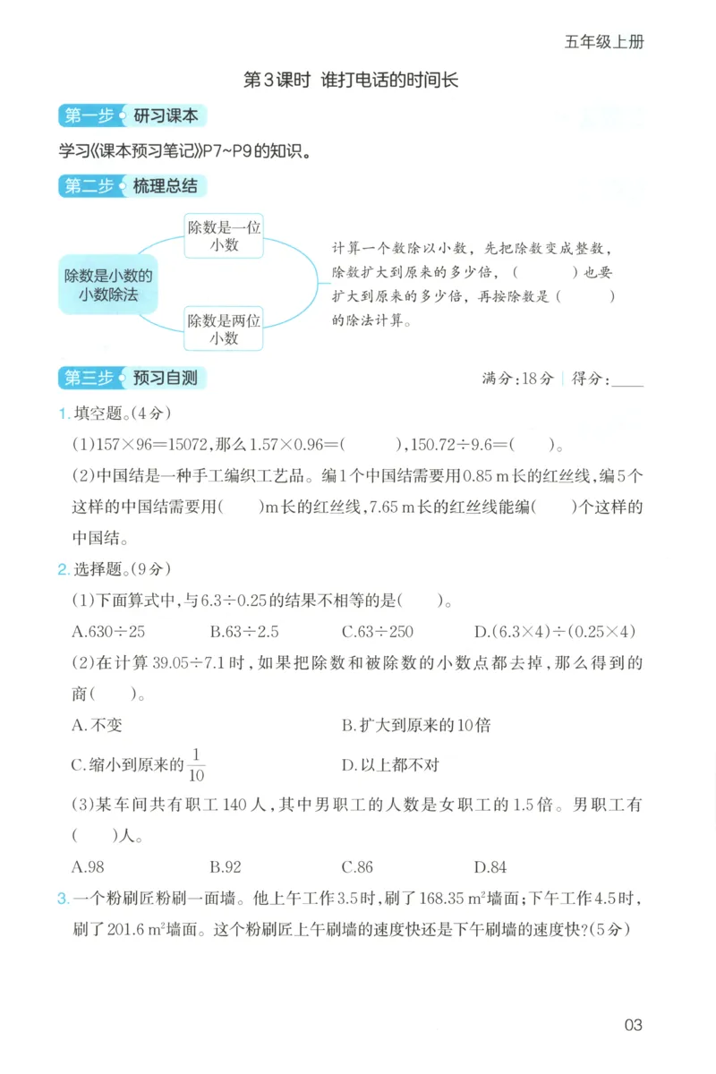三步预习单+答案_25秋《一本预习笔记》语数外，人教，北师1-6上_25秋《一本预习笔记》数学北师版1-6_一本课本预习笔记数学BS5上