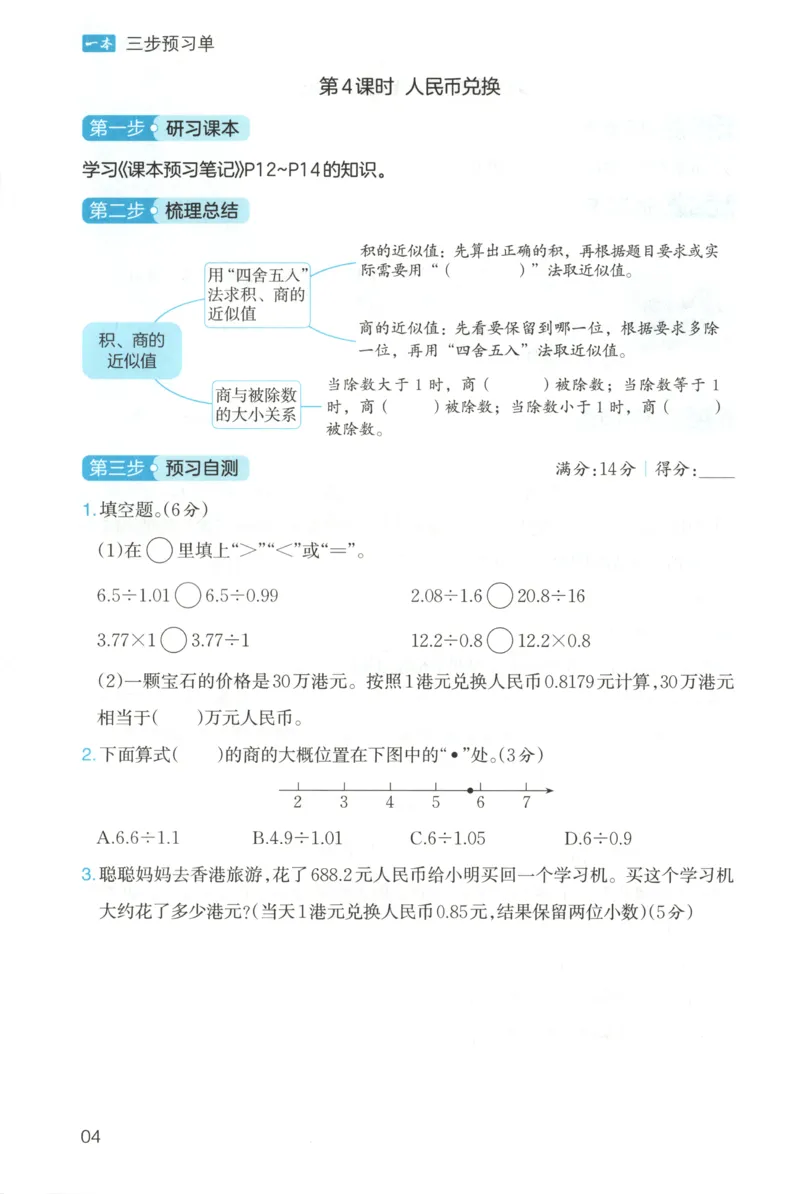 三步预习单+答案_25秋《一本预习笔记》语数外，人教，北师1-6上_25秋《一本预习笔记》数学北师版1-6_一本课本预习笔记数学BS5上