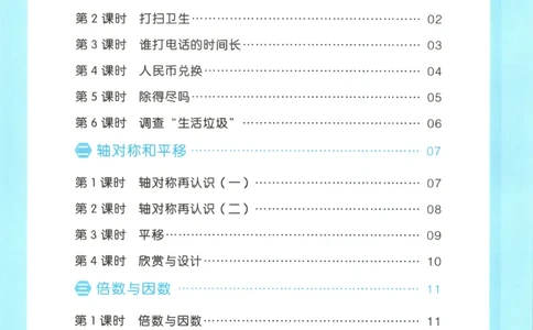 三步预习单+答案_25秋《一本预习笔记》语数外，人教，北师1-6上_25秋《一本预习笔记》数学北师版1-6_一本课本预习笔记数学BS5上