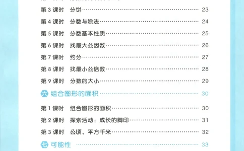 三步预习单+答案_25秋《一本预习笔记》语数外，人教，北师1-6上_25秋《一本预习笔记》数学北师版1-6_一本课本预习笔记数学BS5上