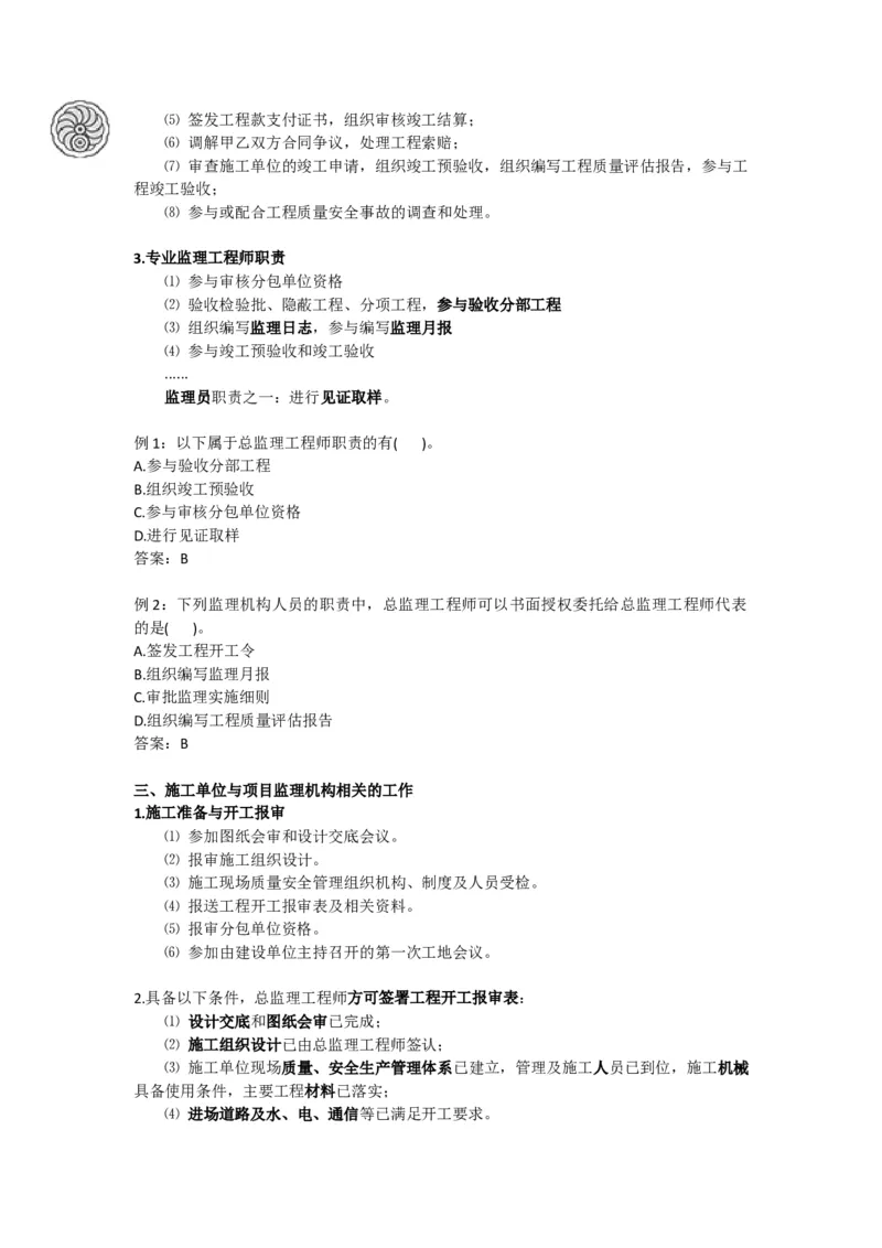 2025版-3-龙炎飞-第一章-工程监理、工程质量监督_2026年一级建造师_2026年一建管理_2025年一建管理SVIP_02-基础精讲✿高端面授✿深度强化_18-管理《教材精讲班》龙炎飞SMR推荐