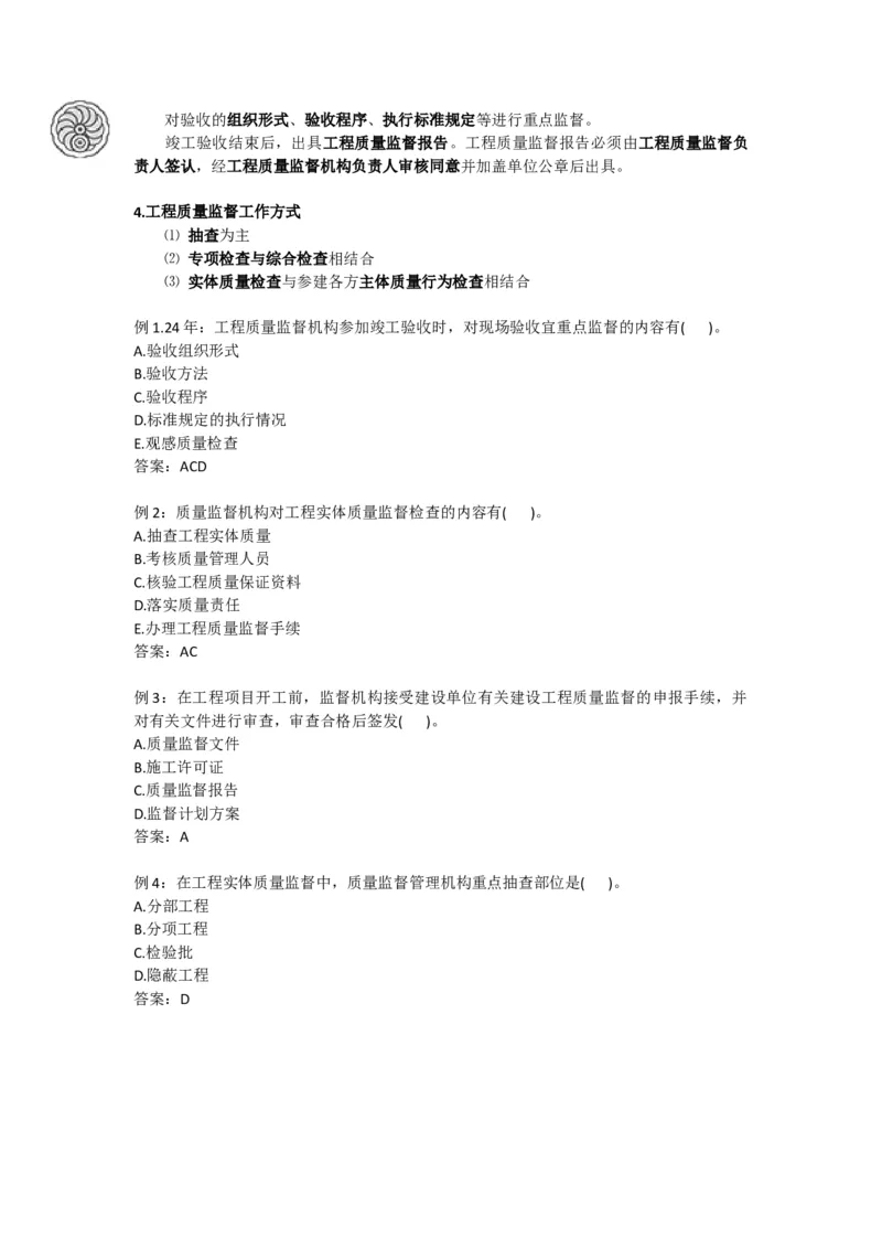 2025版-3-龙炎飞-第一章-工程监理、工程质量监督_2026年一级建造师_2026年一建管理_2025年一建管理SVIP_02-基础精讲✿高端面授✿深度强化_18-管理《教材精讲班》龙炎飞SMR推荐