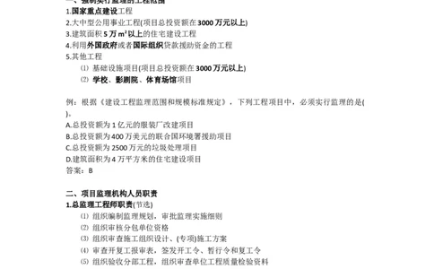2025版-3-龙炎飞-第一章-工程监理、工程质量监督_2026年一级建造师_2026年一建管理_2025年一建管理SVIP_02-基础精讲✿高端面授✿深度强化_18-管理《教材精讲班》龙炎飞SMR推荐