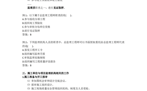 2025版-3-龙炎飞-第一章-工程监理、工程质量监督_2026年一级建造师_2026年一建管理_2025年一建管理SVIP_02-基础精讲✿高端面授✿深度强化_18-管理《教材精讲班》龙炎飞SMR推荐