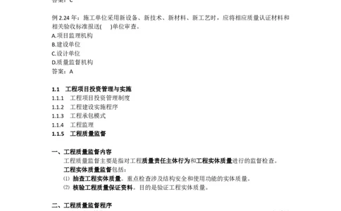 2025版-3-龙炎飞-第一章-工程监理、工程质量监督_2026年一级建造师_2026年一建管理_2025年一建管理SVIP_02-基础精讲✿高端面授✿深度强化_18-管理《教材精讲班》龙炎飞SMR推荐
