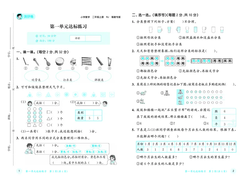 25秋53天天练二上人教数学福建专版测评卷_1753435723756_25秋小学语数英习题试卷_数学_人教版_25秋53天天练1245上人教数学福建专版