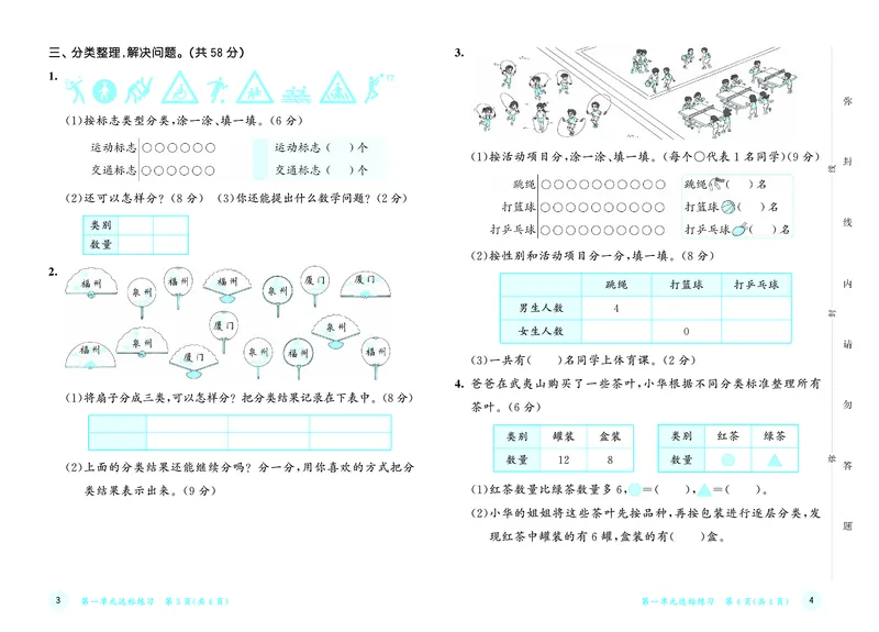 25秋53天天练二上人教数学福建专版测评卷_1753435723756_25秋小学语数英习题试卷_数学_人教版_25秋53天天练1245上人教数学福建专版