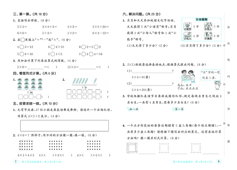 25秋53天天练二上人教数学福建专版测评卷_1753435723756_25秋小学语数英习题试卷_数学_人教版_25秋53天天练1245上人教数学福建专版