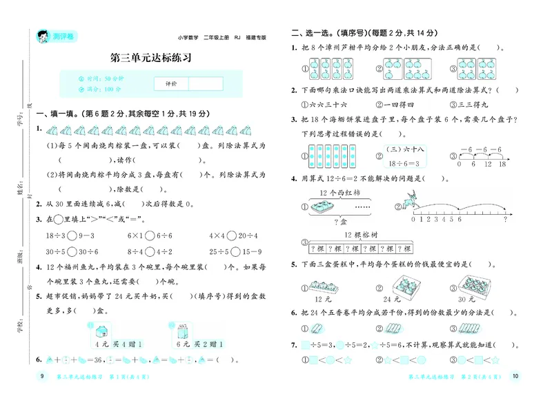 25秋53天天练二上人教数学福建专版测评卷_1753435723756_25秋小学语数英习题试卷_数学_人教版_25秋53天天练1245上人教数学福建专版
