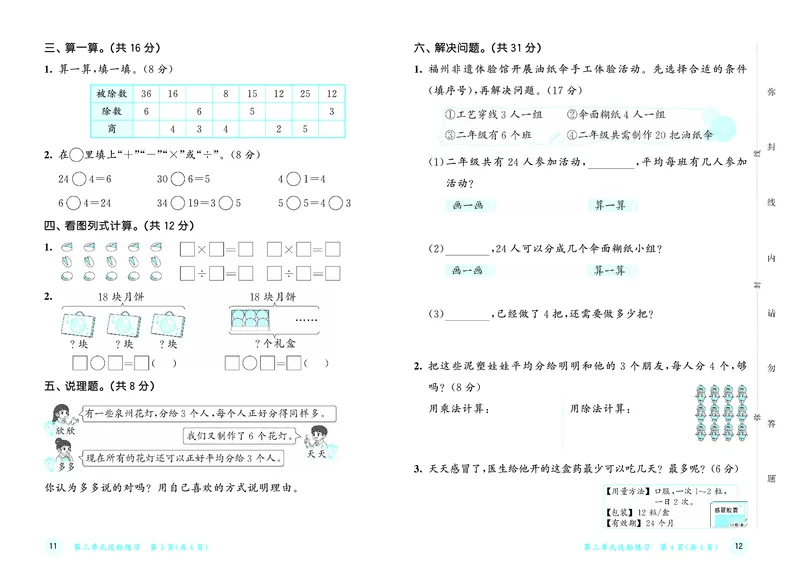 25秋53天天练二上人教数学福建专版测评卷_1753435723756_25秋小学语数英习题试卷_数学_人教版_25秋53天天练1245上人教数学福建专版