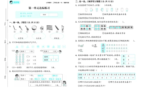 25秋53天天练二上人教数学福建专版测评卷_1753435723756_25秋小学语数英习题试卷_数学_人教版_25秋53天天练1245上人教数学福建专版