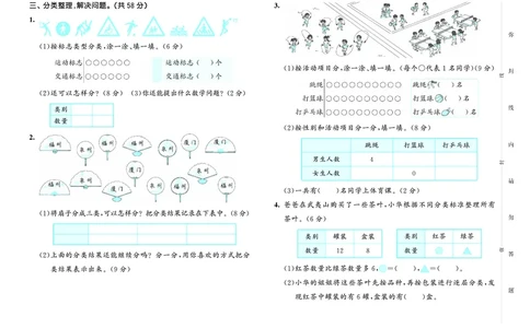 25秋53天天练二上人教数学福建专版测评卷_1753435723756_25秋小学语数英习题试卷_数学_人教版_25秋53天天练1245上人教数学福建专版