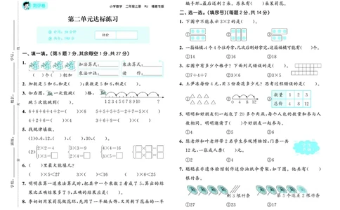25秋53天天练二上人教数学福建专版测评卷_1753435723756_25秋小学语数英习题试卷_数学_人教版_25秋53天天练1245上人教数学福建专版