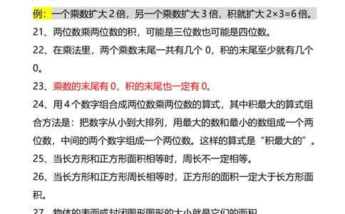 三年级下册数学必背公式及单位换算_三年级上下册资料_小学三年级学习资料-25年更新版_3-04、小学三年级数学下册_3-4-1、复习、知识点、归纳汇总_通用