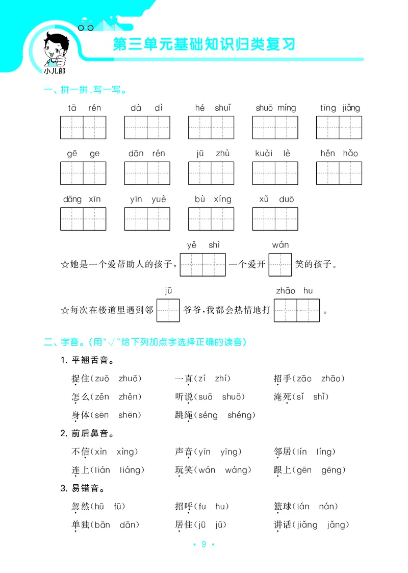 一（下）语文：53归类综合专项复习_一年级上下册资料_小学一年级学习资料-25年更新版_1-02、小学一年级语文下册_3-6-2-2、练习题、作业、专项、试卷_部编（人教）版_专项练习