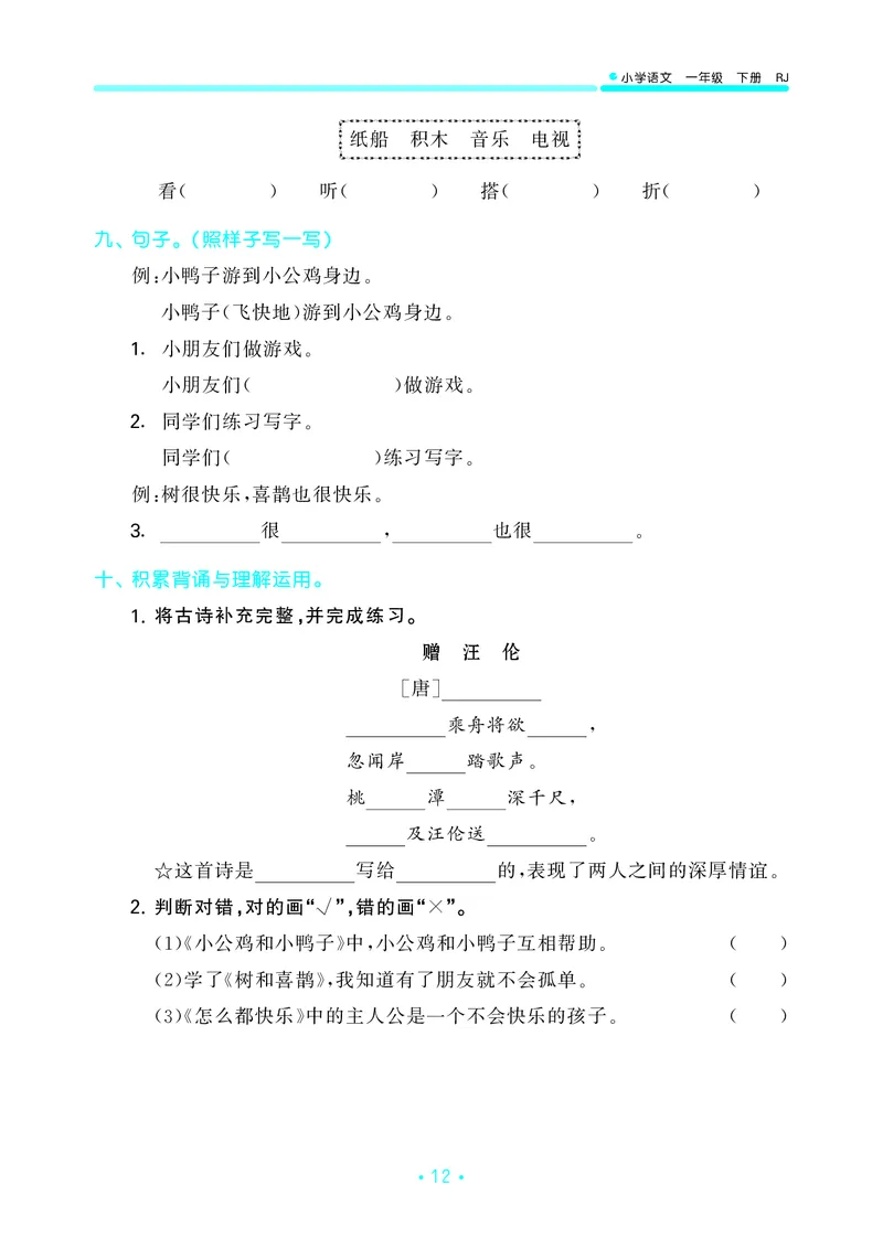 一（下）语文：53归类综合专项复习_一年级上下册资料_小学一年级学习资料-25年更新版_1-02、小学一年级语文下册_3-6-2-2、练习题、作业、专项、试卷_部编（人教）版_专项练习