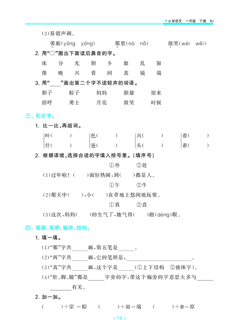一（下）语文：53归类综合专项复习_一年级上下册资料_小学一年级学习资料-25年更新版_1-02、小学一年级语文下册_3-6-2-2、练习题、作业、专项、试卷_部编（人教）版_专项练习