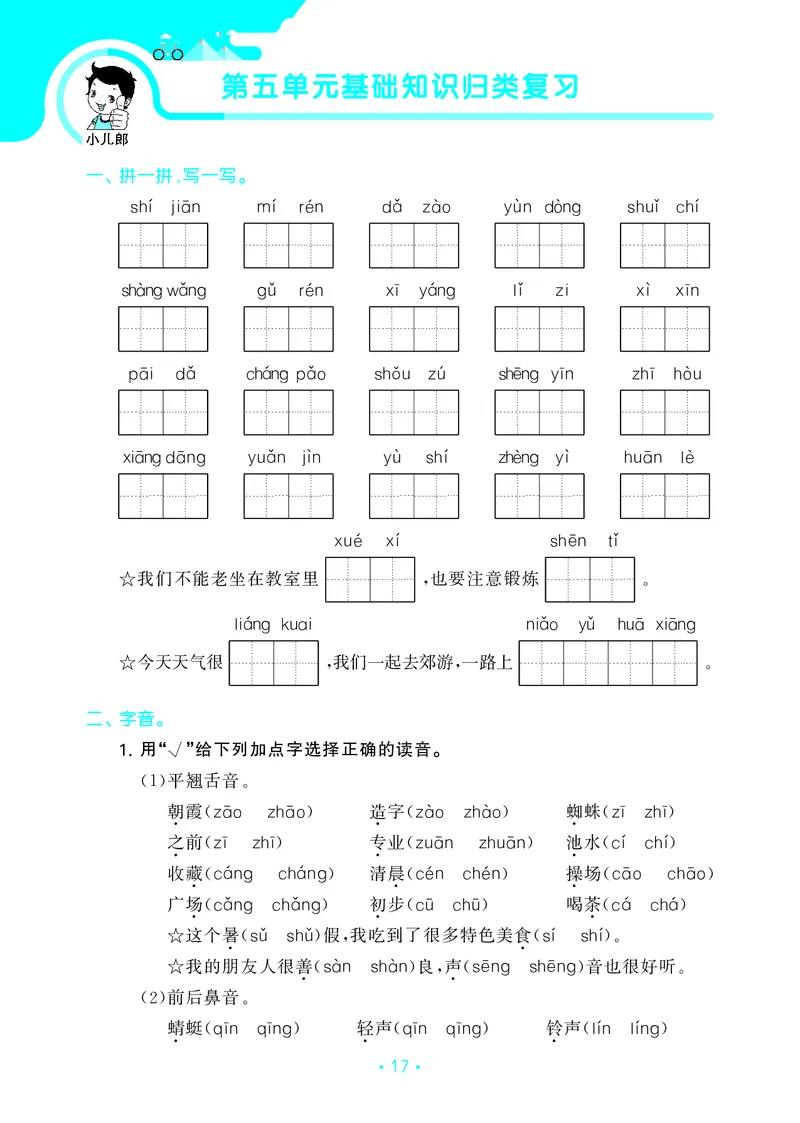 一（下）语文：53归类综合专项复习_一年级上下册资料_小学一年级学习资料-25年更新版_1-02、小学一年级语文下册_3-6-2-2、练习题、作业、专项、试卷_部编（人教）版_专项练习
