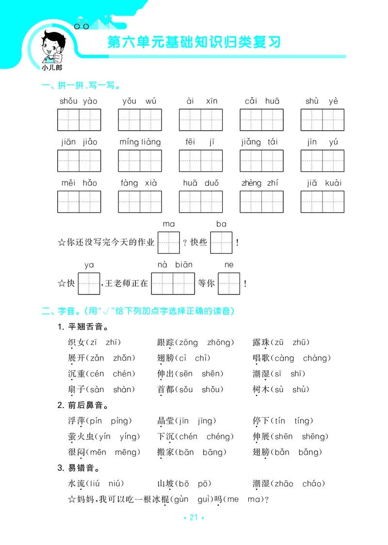 一（下）语文：53归类综合专项复习_一年级上下册资料_小学一年级学习资料-25年更新版_1-02、小学一年级语文下册_3-6-2-2、练习题、作业、专项、试卷_部编（人教）版_专项练习