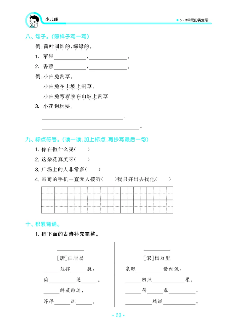 一（下）语文：53归类综合专项复习_一年级上下册资料_小学一年级学习资料-25年更新版_1-02、小学一年级语文下册_3-6-2-2、练习题、作业、专项、试卷_部编（人教）版_专项练习