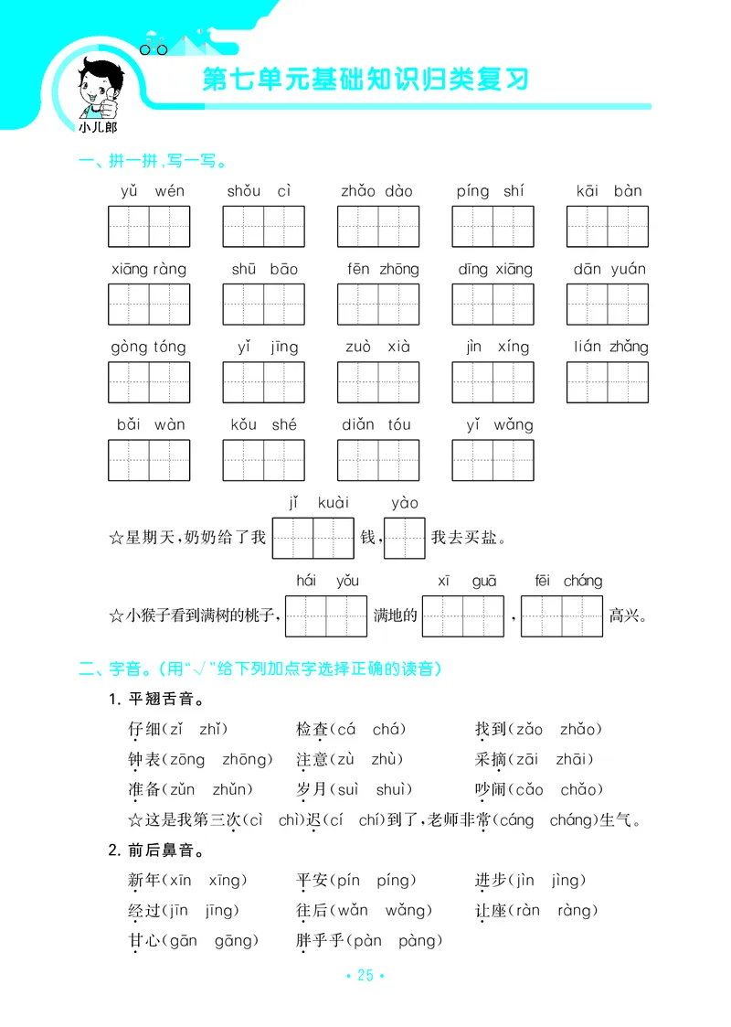 一（下）语文：53归类综合专项复习_一年级上下册资料_小学一年级学习资料-25年更新版_1-02、小学一年级语文下册_3-6-2-2、练习题、作业、专项、试卷_部编（人教）版_专项练习