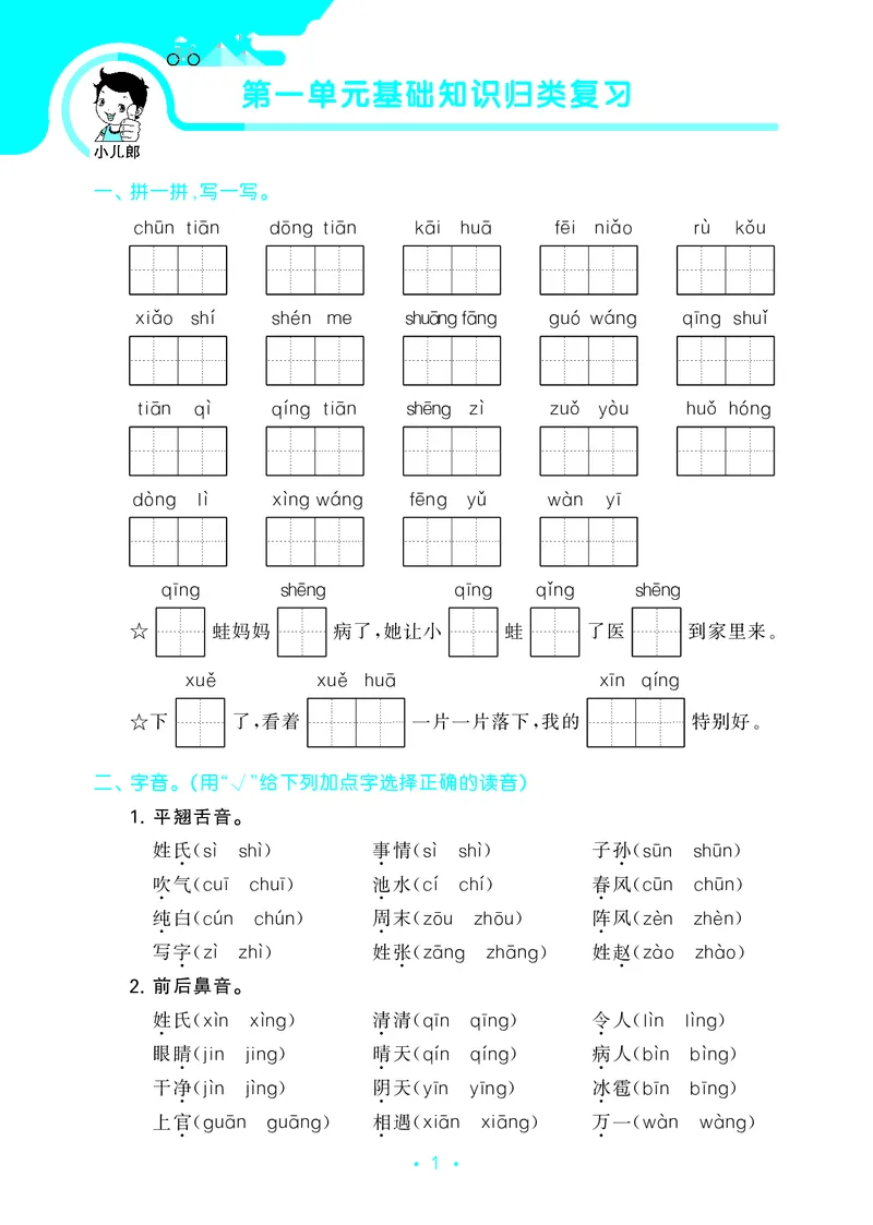 一（下）语文：53归类综合专项复习_一年级上下册资料_小学一年级学习资料-25年更新版_1-02、小学一年级语文下册_3-6-2-2、练习题、作业、专项、试卷_部编（人教）版_专项练习