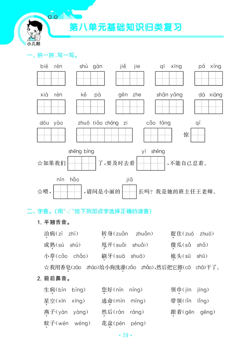 一（下）语文：53归类综合专项复习_一年级上下册资料_小学一年级学习资料-25年更新版_1-02、小学一年级语文下册_3-6-2-2、练习题、作业、专项、试卷_部编（人教）版_专项练习