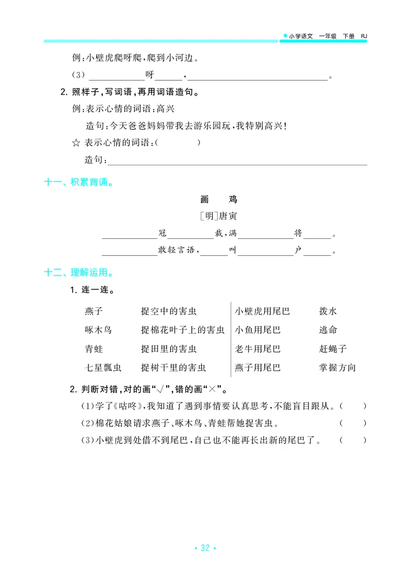 一（下）语文：53归类综合专项复习_一年级上下册资料_小学一年级学习资料-25年更新版_1-02、小学一年级语文下册_3-6-2-2、练习题、作业、专项、试卷_部编（人教）版_专项练习