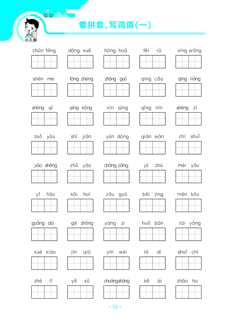 一（下）语文：53归类综合专项复习_一年级上下册资料_小学一年级学习资料-25年更新版_1-02、小学一年级语文下册_3-6-2-2、练习题、作业、专项、试卷_部编（人教）版_专项练习