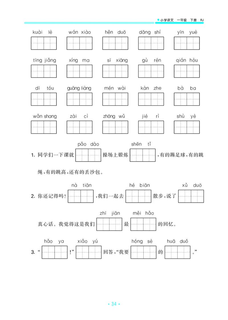 一（下）语文：53归类综合专项复习_一年级上下册资料_小学一年级学习资料-25年更新版_1-02、小学一年级语文下册_3-6-2-2、练习题、作业、专项、试卷_部编（人教）版_专项练习