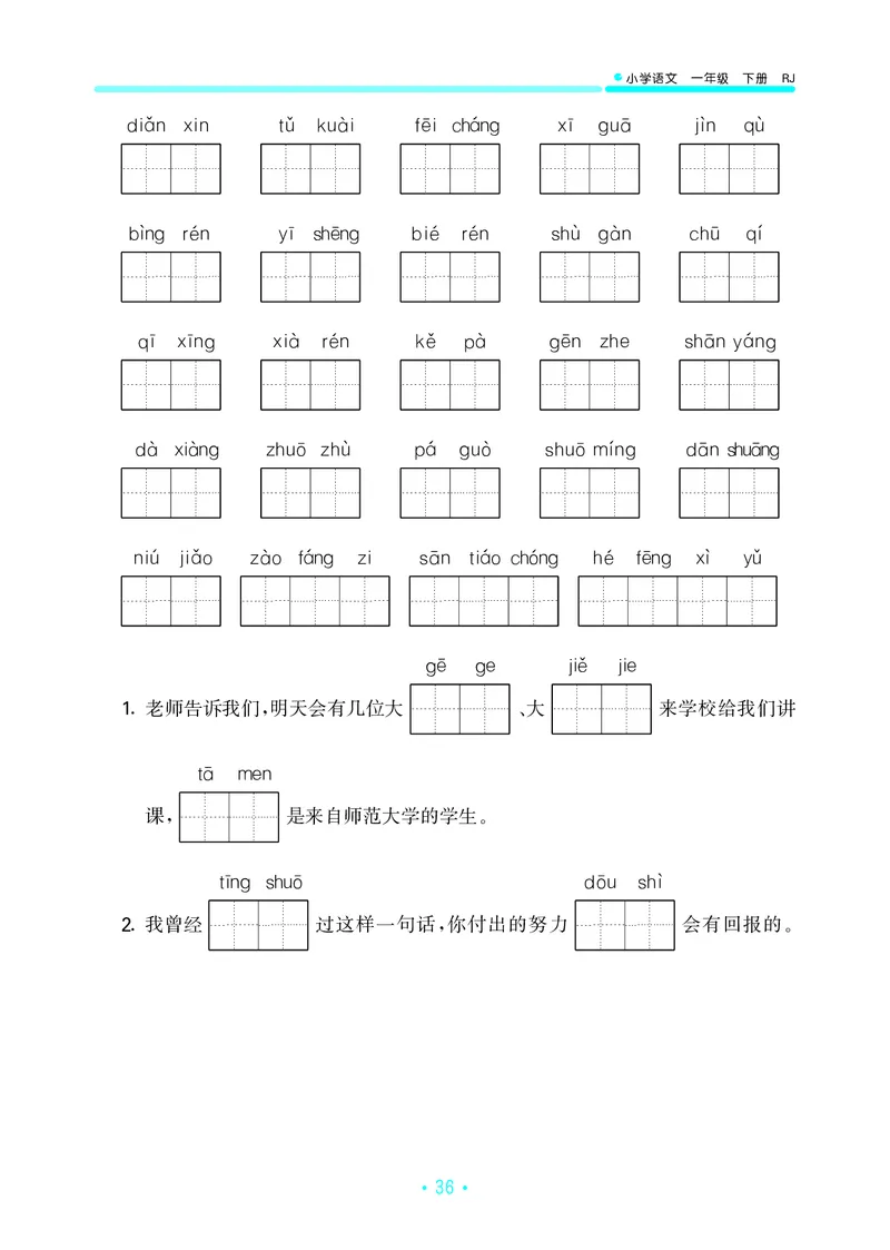 一（下）语文：53归类综合专项复习_一年级上下册资料_小学一年级学习资料-25年更新版_1-02、小学一年级语文下册_3-6-2-2、练习题、作业、专项、试卷_部编（人教）版_专项练习