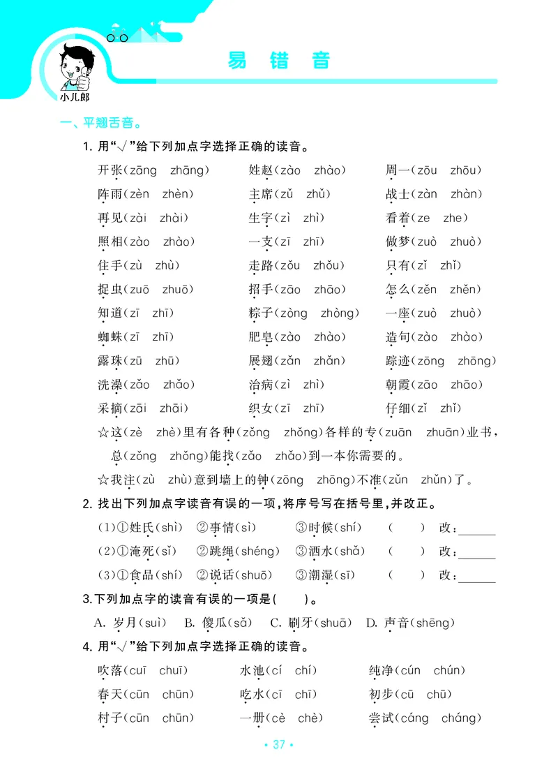 一（下）语文：53归类综合专项复习_一年级上下册资料_小学一年级学习资料-25年更新版_1-02、小学一年级语文下册_3-6-2-2、练习题、作业、专项、试卷_部编（人教）版_专项练习