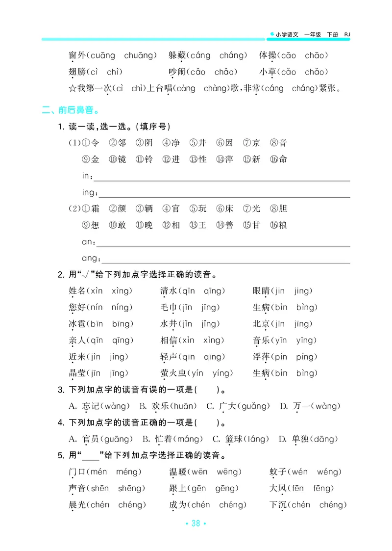 一（下）语文：53归类综合专项复习_一年级上下册资料_小学一年级学习资料-25年更新版_1-02、小学一年级语文下册_3-6-2-2、练习题、作业、专项、试卷_部编（人教）版_专项练习