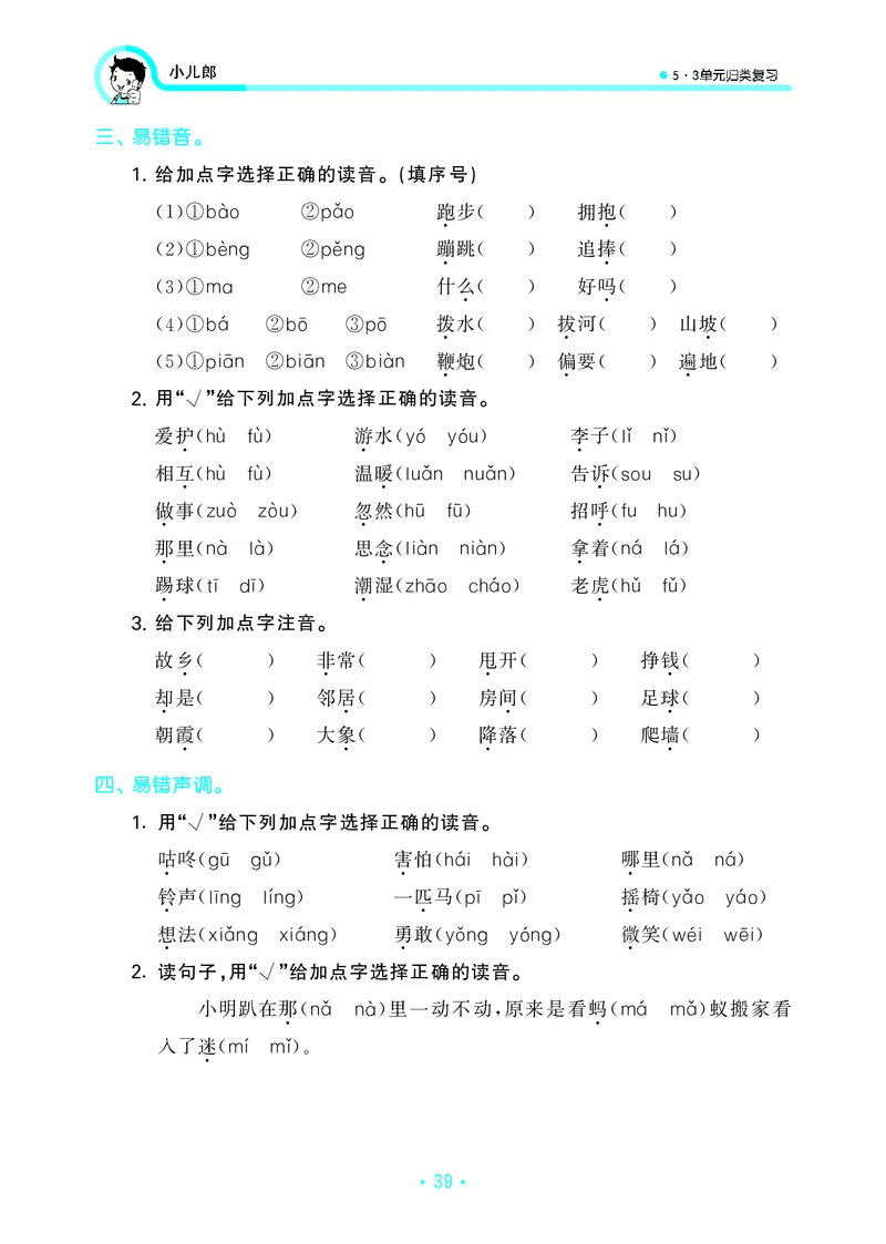 一（下）语文：53归类综合专项复习_一年级上下册资料_小学一年级学习资料-25年更新版_1-02、小学一年级语文下册_3-6-2-2、练习题、作业、专项、试卷_部编（人教）版_专项练习