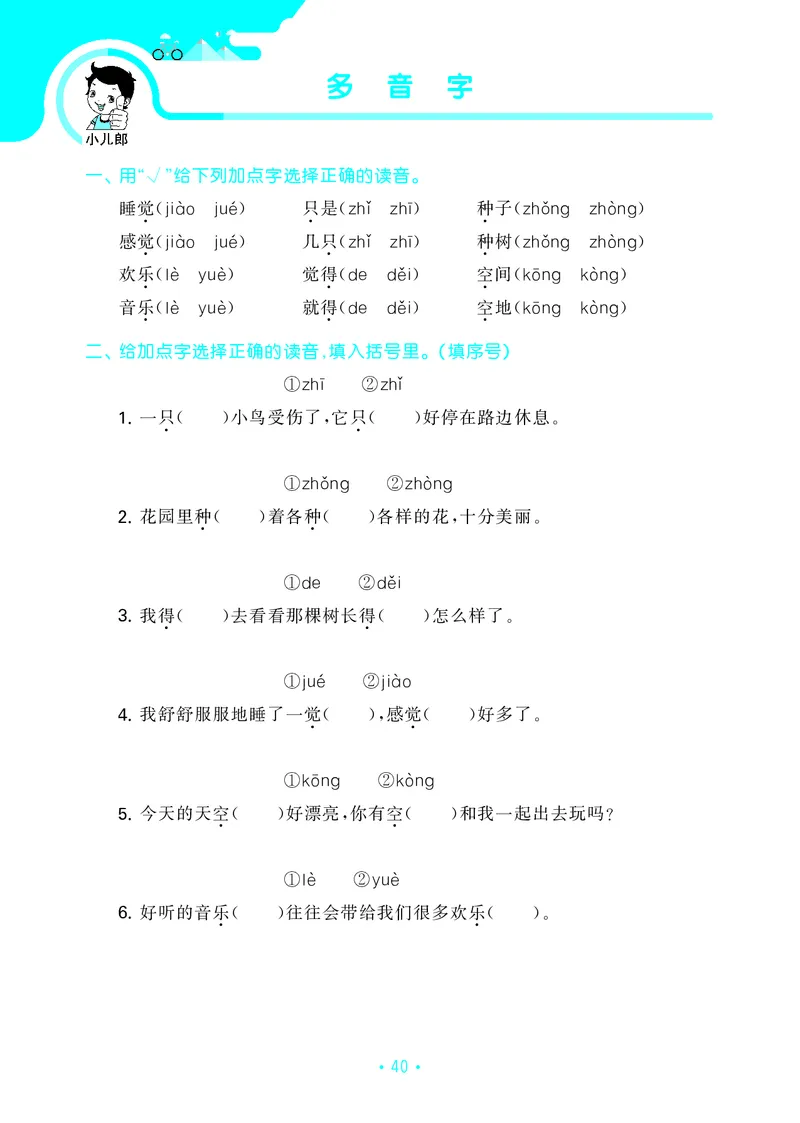 一（下）语文：53归类综合专项复习_一年级上下册资料_小学一年级学习资料-25年更新版_1-02、小学一年级语文下册_3-6-2-2、练习题、作业、专项、试卷_部编（人教）版_专项练习