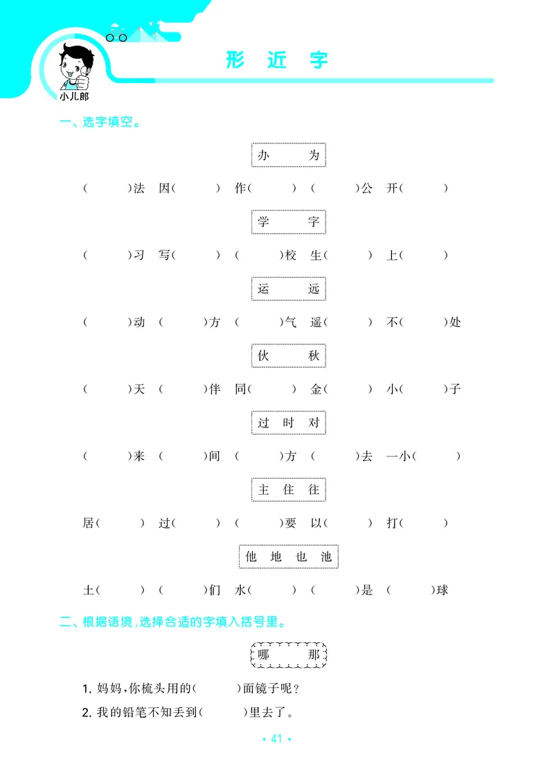 一（下）语文：53归类综合专项复习_一年级上下册资料_小学一年级学习资料-25年更新版_1-02、小学一年级语文下册_3-6-2-2、练习题、作业、专项、试卷_部编（人教）版_专项练习